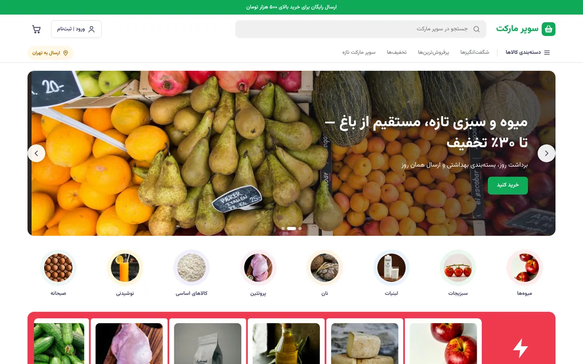 سوپرمارکت آنلاین